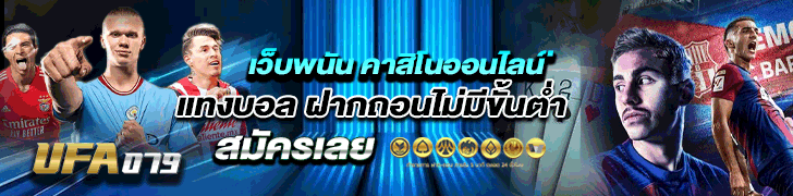 แทงบอล